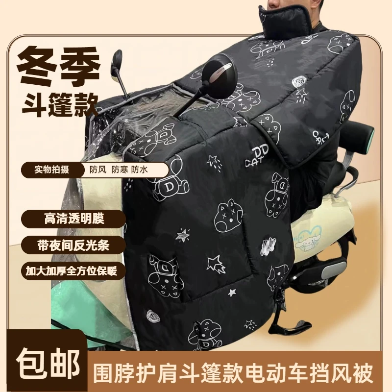 电动车挡风被冬季加绒加厚防水加大斗篷款新款电瓶摩托车通用