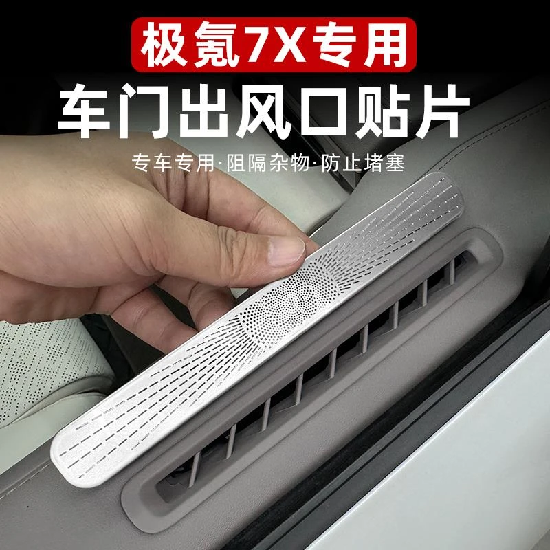 适用于极氪7X出风口罩防尘保护罩门板上空调出风口防堵罩内饰改装