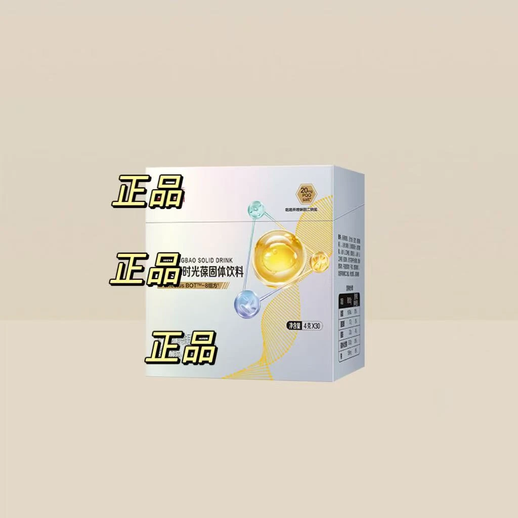 新品时光葆固体饮料 保证正品
