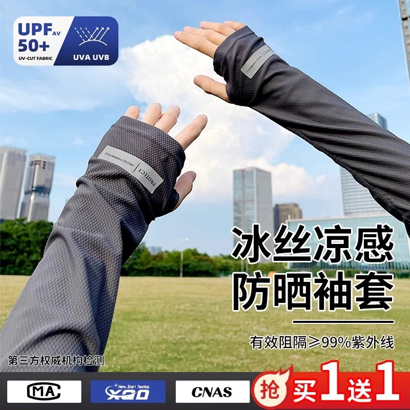 夏季冰袖防晒袖套男款防紫外线神器冰丝凉感宽松大码男士2025新款