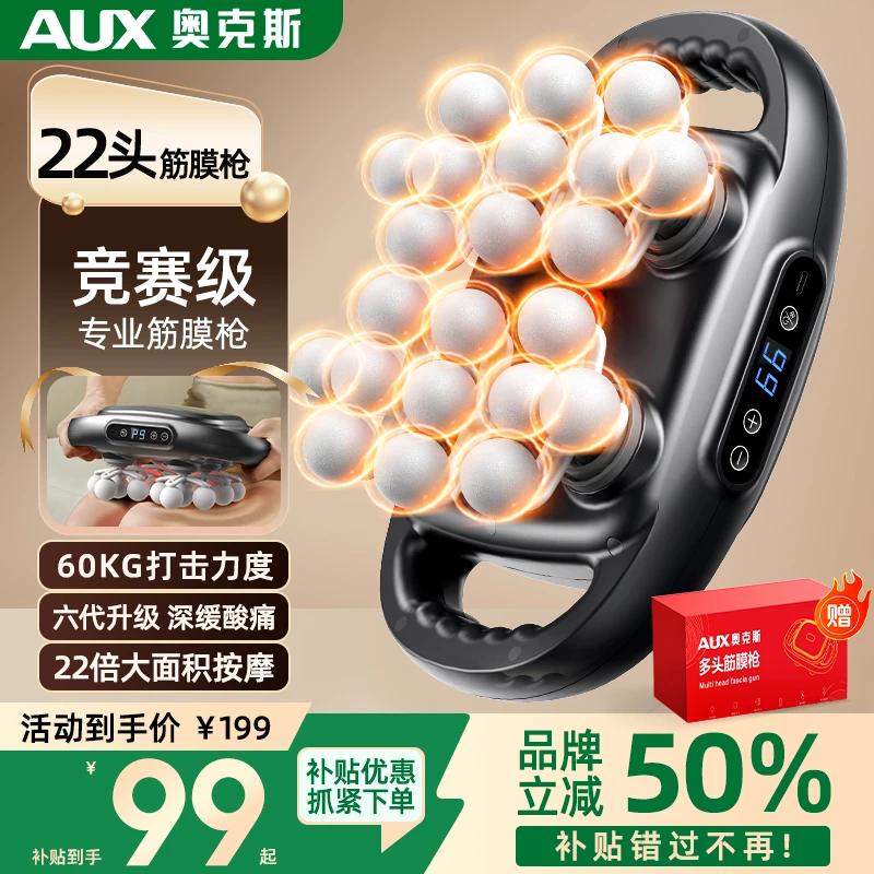 【品牌补贴】奥克斯筋膜枪家用肌肉颈椎按摩器全身背部腰部腿按摩仪