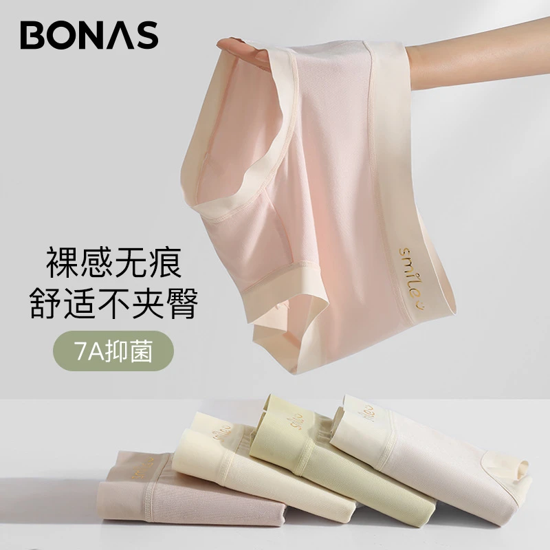 宝娜斯裸感莫代尔女士内裤桑蚕丝抑菌裆无痕中腰少女舒适透气短裤