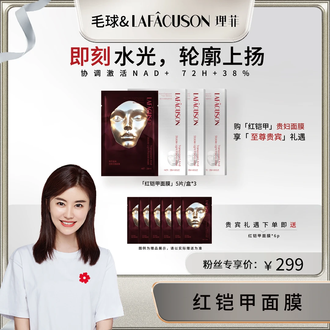 【毛球专属】理菲红铠甲面膜维稳修护光感补水保湿舒缓冰肌水凝面膜