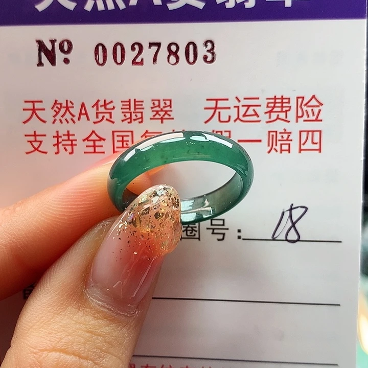 翡翠戒指未镶嵌卡牌