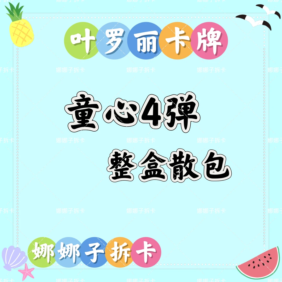 【拆包-盲盒-代拆】叶罗丽【童心4】-直播间定制产品不接受退换
