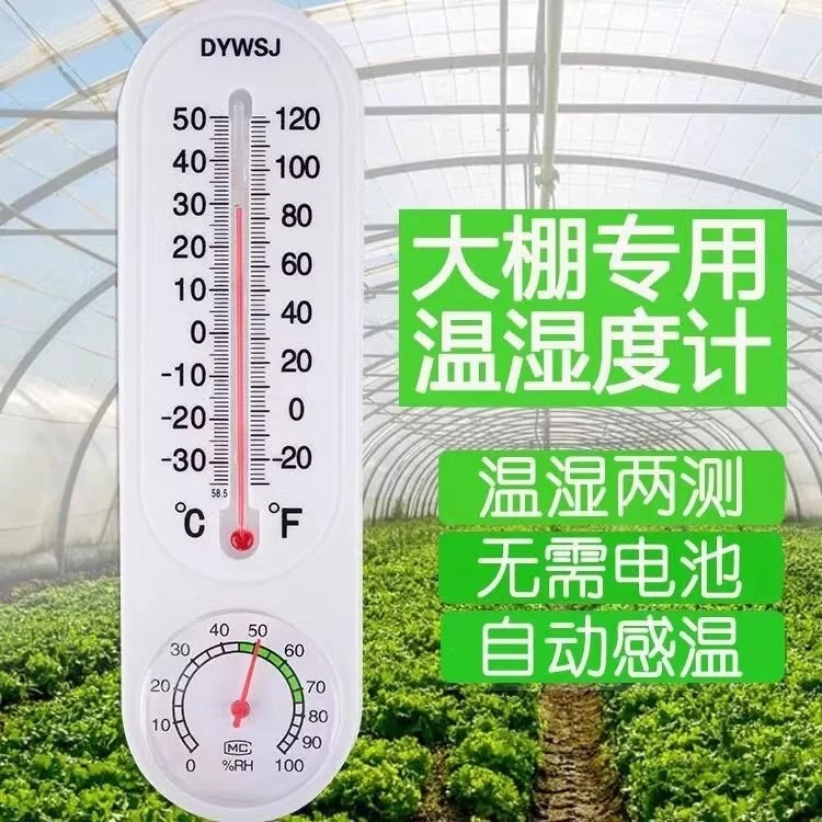 温度计大棚种植专用温湿度计室内蔬菜家用精准养殖专用检测器监测