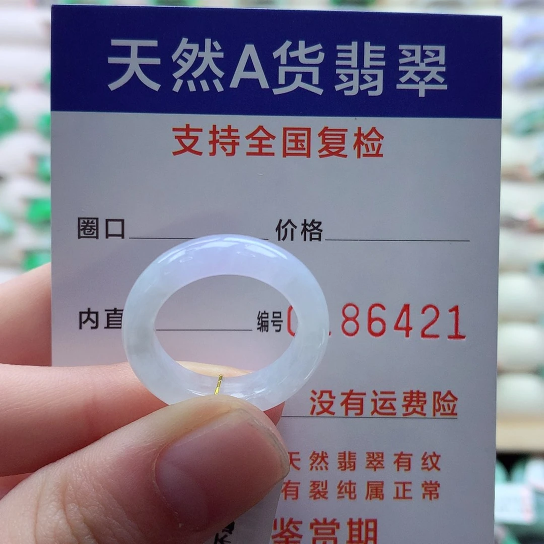 翡翠戒指未镶嵌15号