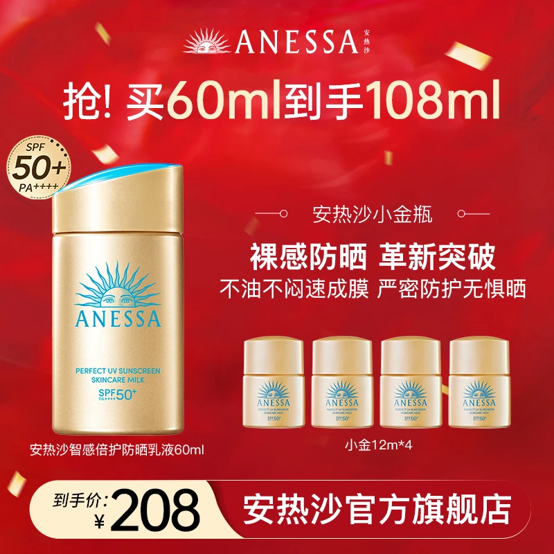 【安热沙】全新升级 智感倍护小金瓶防晒乳 清爽不油腻速成膜 gdj