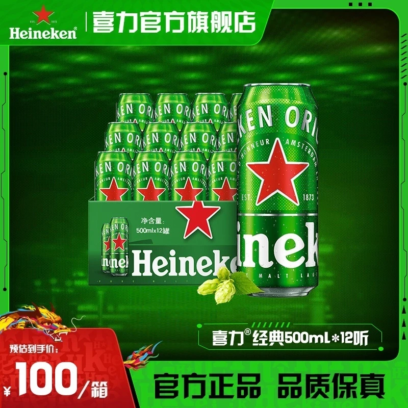 【官旗】喜力经典罐装啤酒500ml*12罐