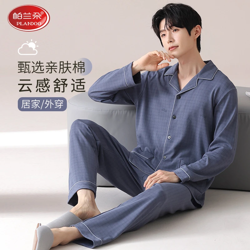 帕兰朵长袖男士睡衣春秋季格子休闲简约纯棉大码可外穿家居服套装