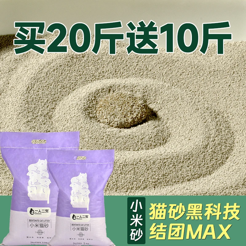 猫砂小米砂豆腐矿砂包邮20公斤40斤除臭无尘小颗粒矿石猫沙实惠装