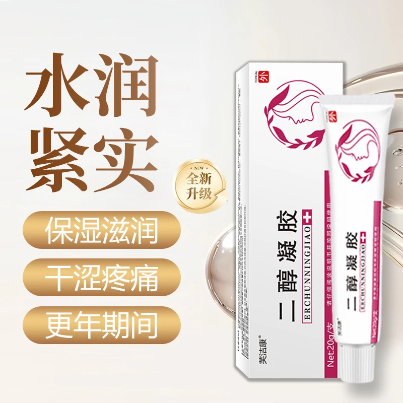 雌二醇妇二醇妇科凝胶水润更年期干涩干燥5060岁紧滋润女凝胶补雌