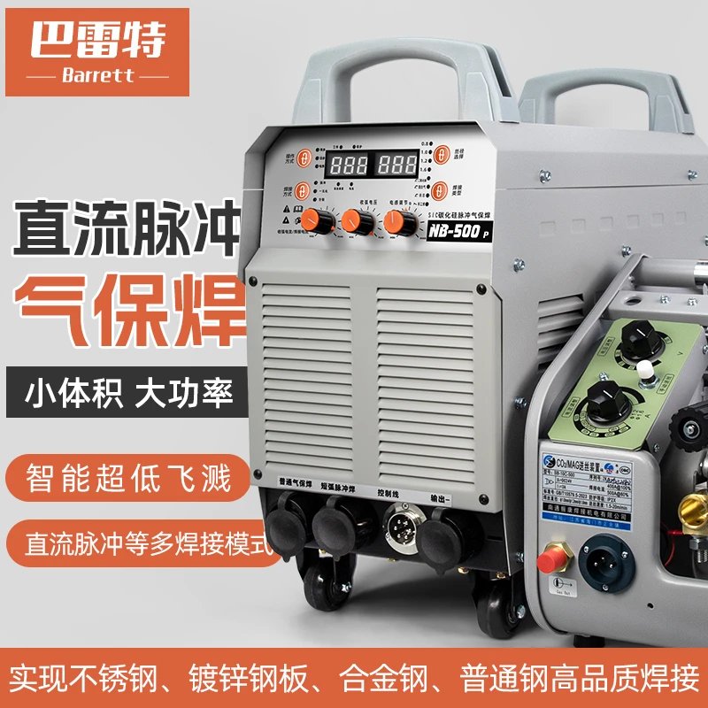 巴雷特【碳钢超低飞溅】工业级脉冲气保焊超低飞溅 380v电源