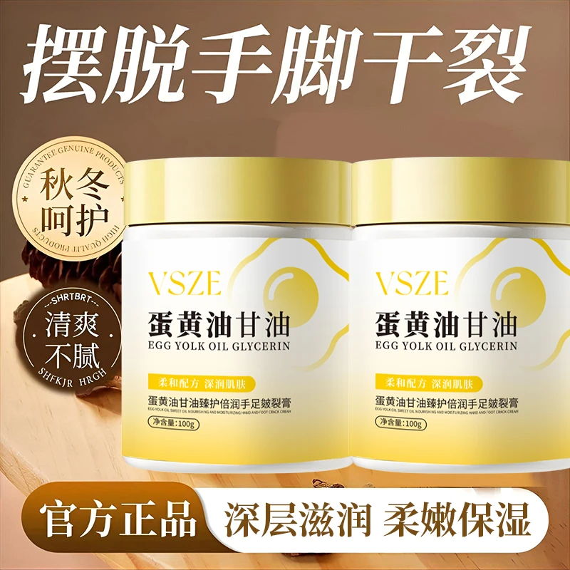 【三单五单囤】秋季必备 VSZE蛋黄油甘油臻护倍润手足皴裂膏