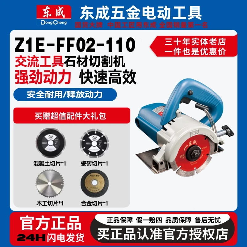 东成【Z1E110/125/180】石材切割机瓷砖小型手提锯开槽云石机工具