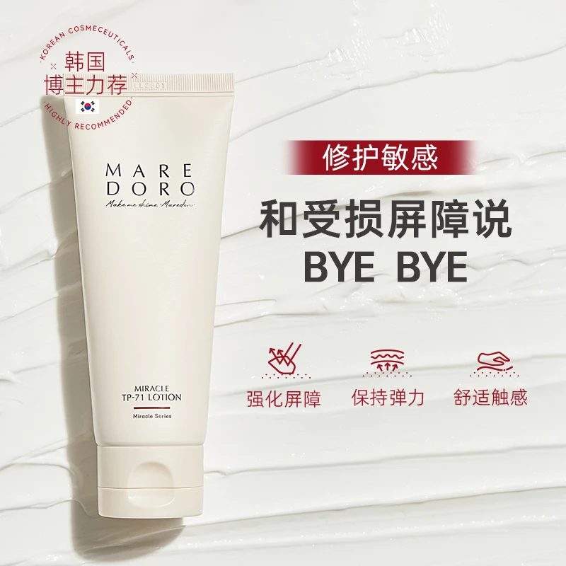 MAREDOROTP-71奇迹屏障修护面霜修复屏障修敏修红100ml