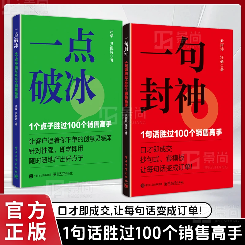 一句封神：拿来就用的销售金句模版 抄句式 让每句话变成订单