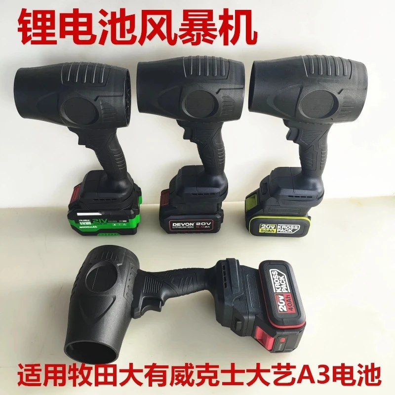 适用威克士大有牧田款锂电池暴力强力吹风机除雪除尘灰尘DIY改装