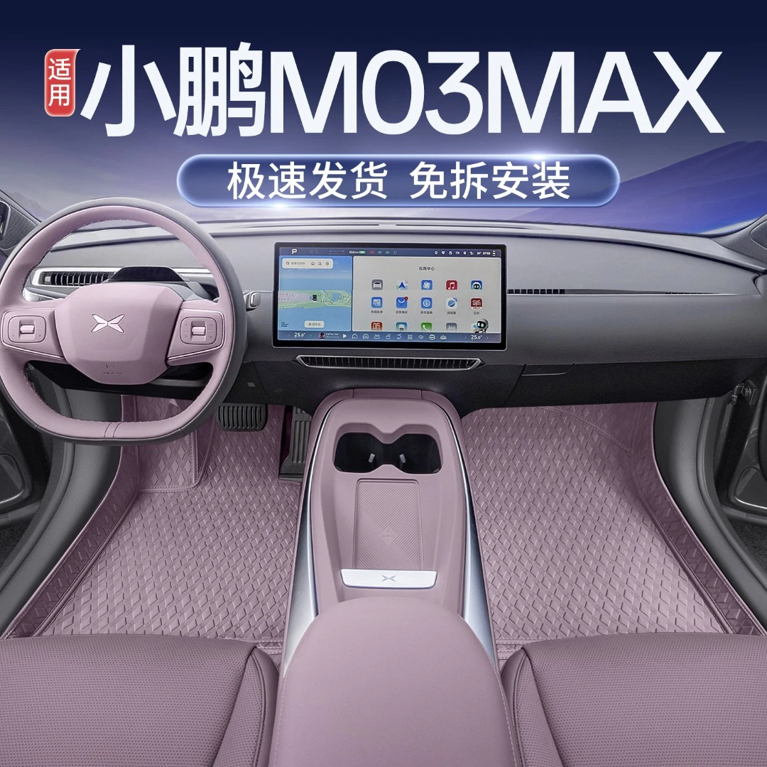 适用于小鹏M03MAX脚垫全包围25款m03汽车改装内饰用品脚垫毯绒垫