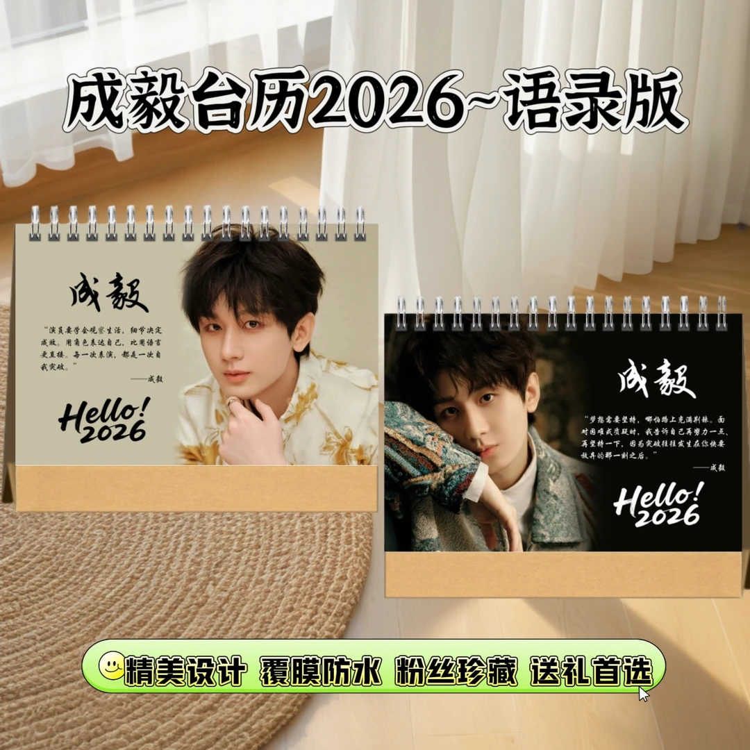 成毅赴山海台历纪念册送朋友礼物收藏下单快速进入生产成毅周边