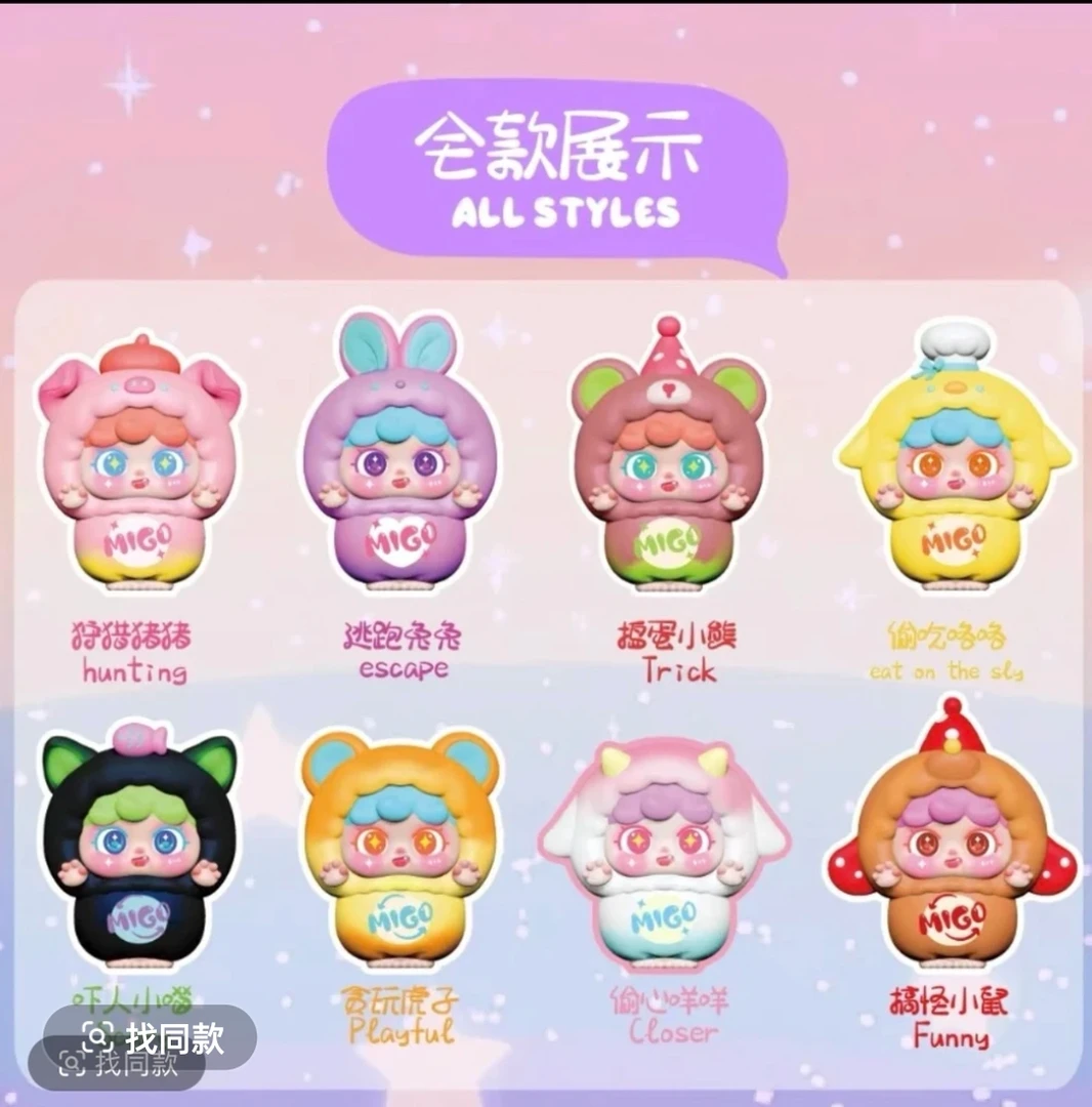 新品MIGO鬼鬼祟祟萌粒潮玩手办礼物
