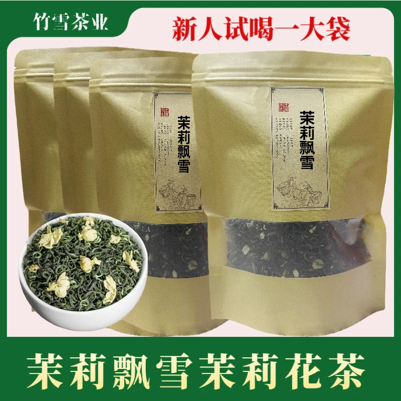 【新人试喝】特级茉莉飘雪