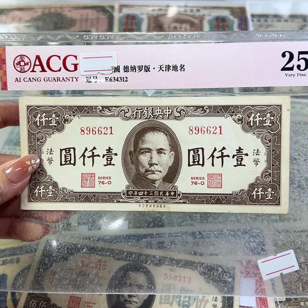 退市老纸币品相如图