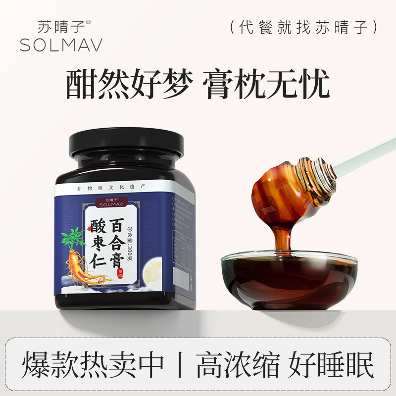 【苏晴子】酸枣仁百合膏茯苓百合茶助梦失助安多眠正品非遗Q