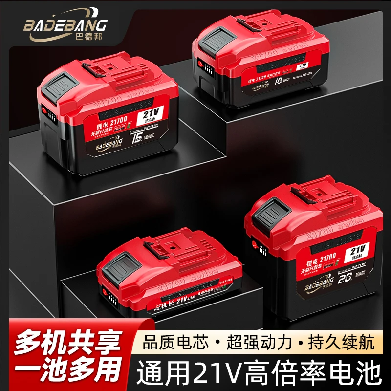 巴德邦21700牧田款电动扳手角磨机电锤大容量耐用动工具锂电池