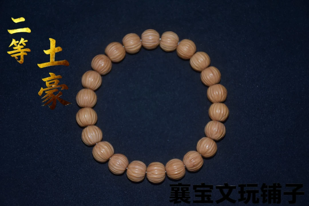 襄宝严选：土豪911猴头核桃二等手串（非全品介意勿拍）