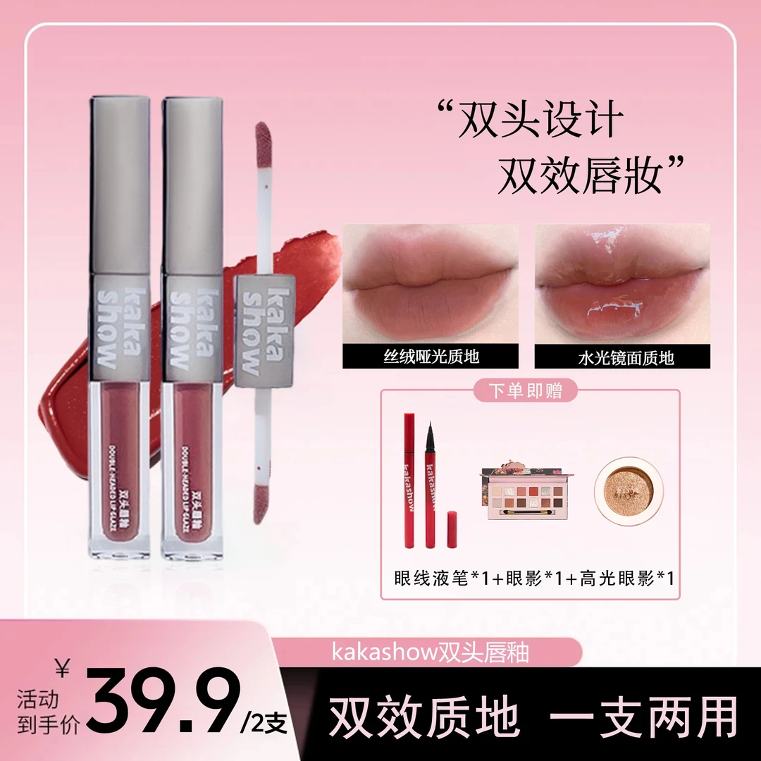 【全国包邮 到手5件】双头双效唇釉丝绒哑光镜面水光双质地自然唇妆