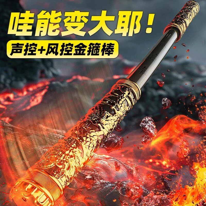 声控变大如意金箍棒自动可伸缩发光宝剑孙悟空玩具儿童男孩礼物