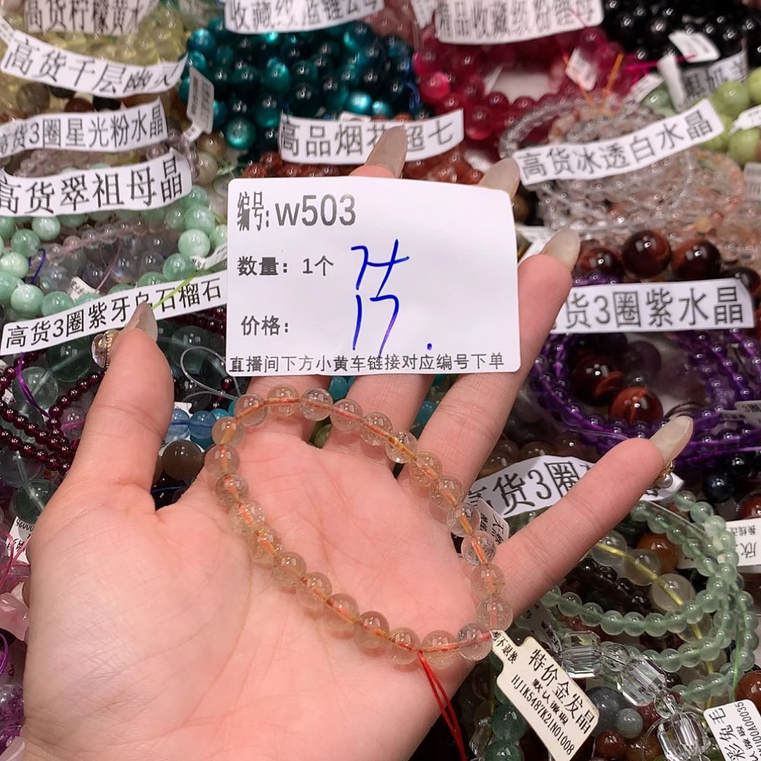 水晶手串未镶嵌503¥@，……