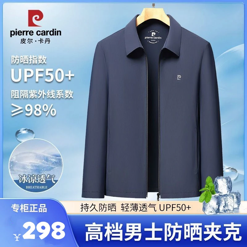 防晒衣【UPF50+抗紫外线夹克】皮尔卡丹防晒衣男正品透气夹克男士