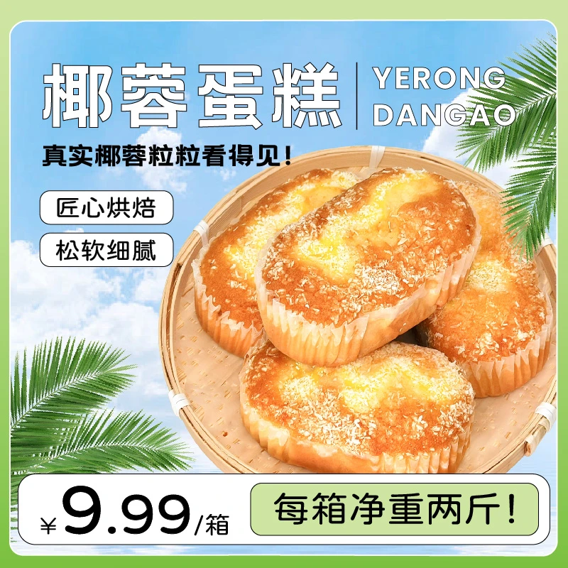 【到手净重2斤】椰蓉蛋糕奶香面包零食早餐老式糕点食品整箱
