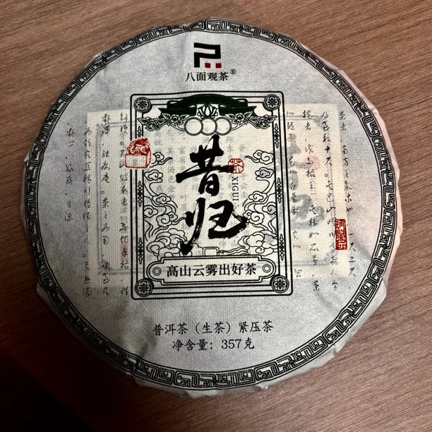 【生茶】昔归357克2021年原料