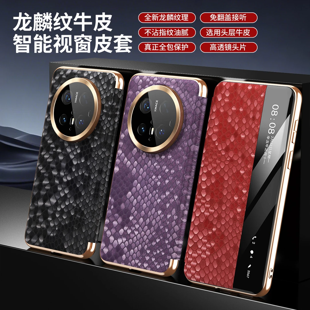 适用于华为mate70pro龙麟纹牛皮智能视窗皮套头层牛皮翻盖高档