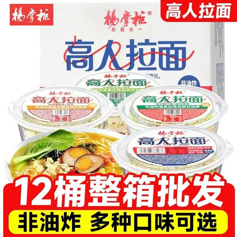 杨掌柜高人拉面非油炸方便面12桶装学生夜宵宿舍免煮速食整箱批发