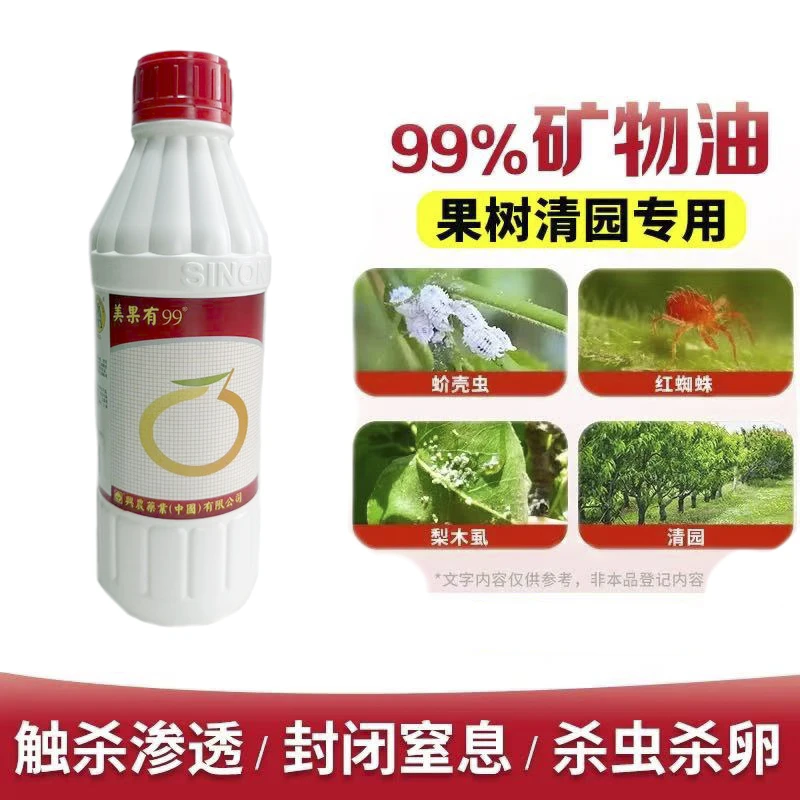 李树清园矿物油全园喷