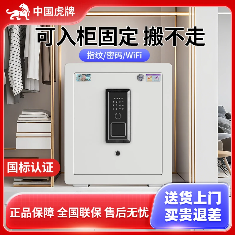 虎牌保险柜家用小型智能防盗2025年新款CSP认证指纹密码保险箱