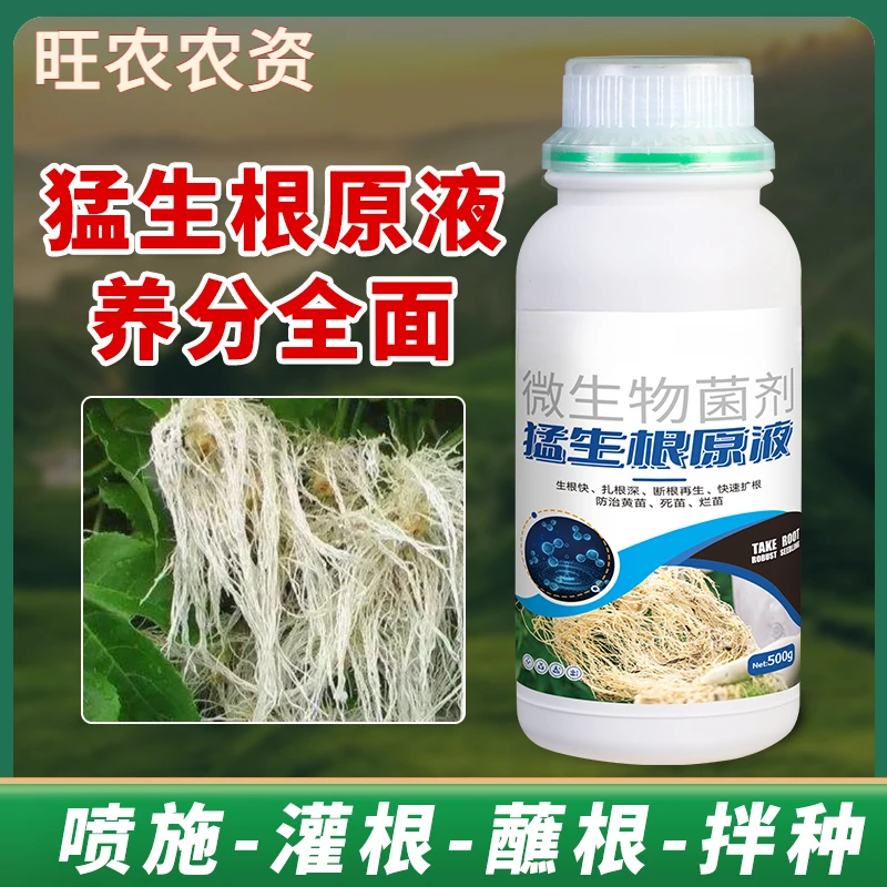 强力生根快速壮苗剂移栽扦插果树花卉专用促生根壮根猛生根原液剂