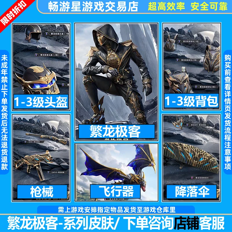 和平精英皮肤小店直出售套装繁龙极客飞行器头盔背包
