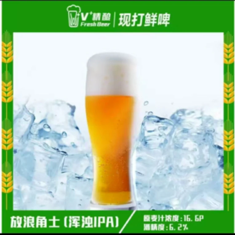 放浪角士(浑浊型IPA)