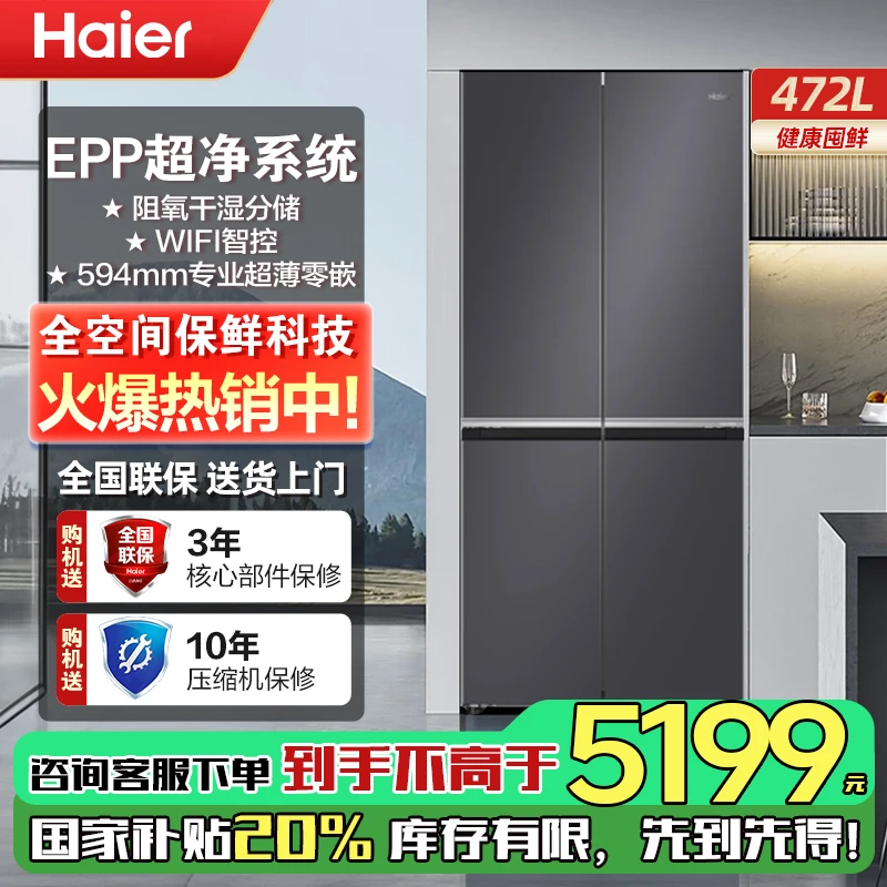 【国补】海尔472超薄594mm零嵌入冰箱全空间保鲜EPP超净底部散热