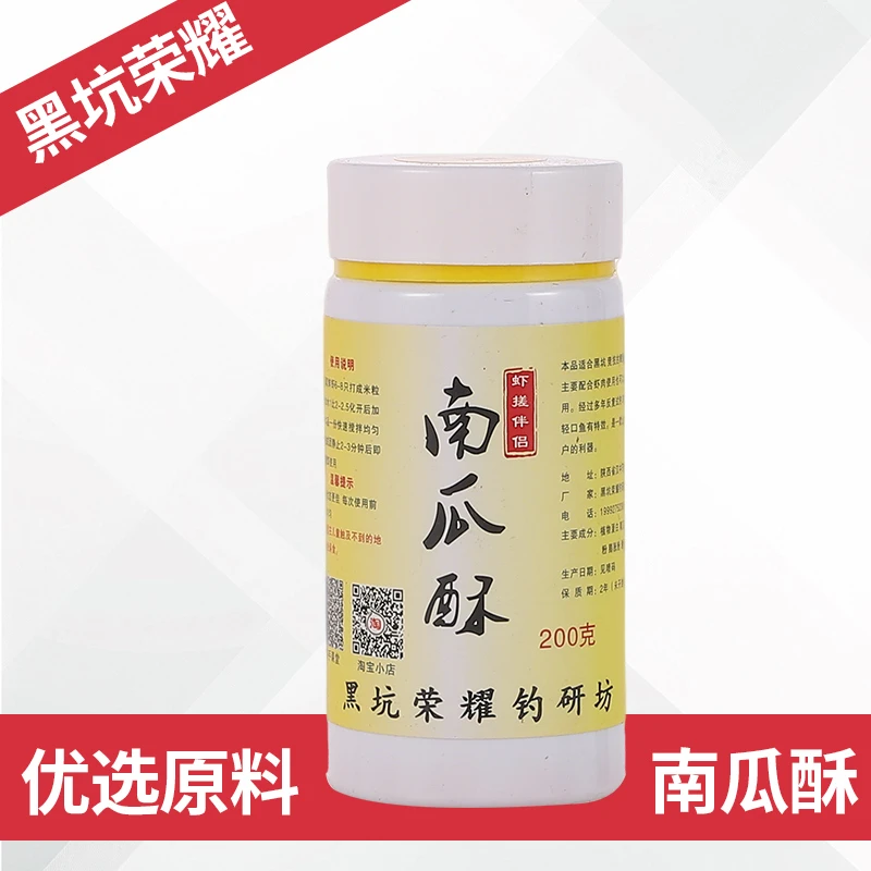 黑坑反底钓添加剂荣耀南瓜酥钓饵