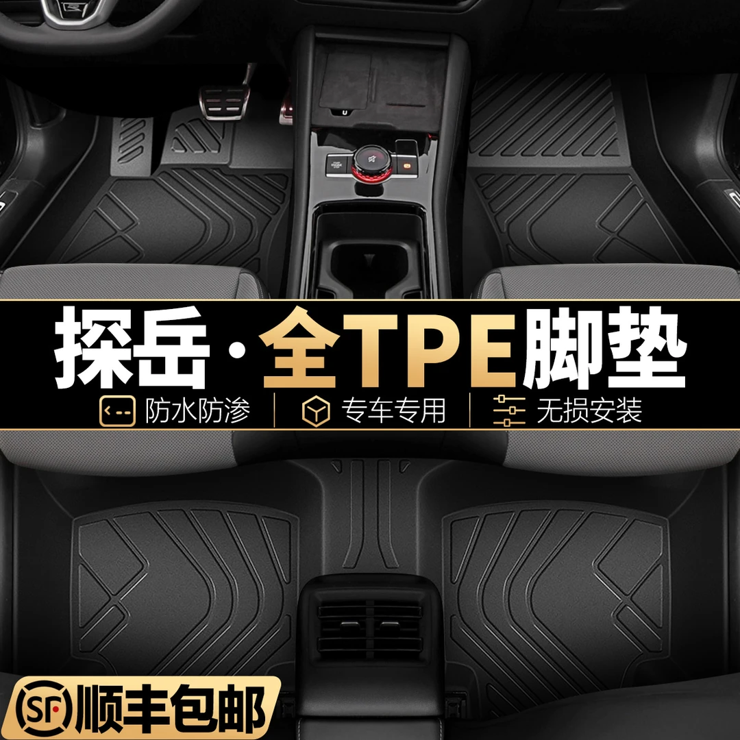 大众25款探岳专车专用全包围TPE星空汽车脚垫车垫全套后备箱垫360
