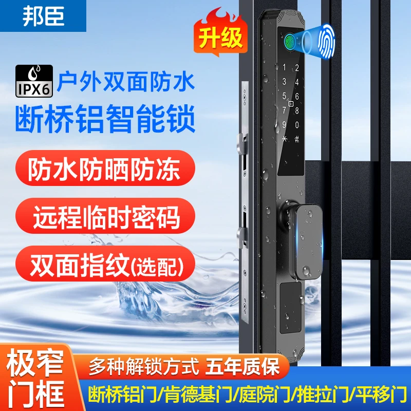 户外断桥铝防水防冻智能锁铝合金推拉门肯德基门庭院指纹锁密码锁