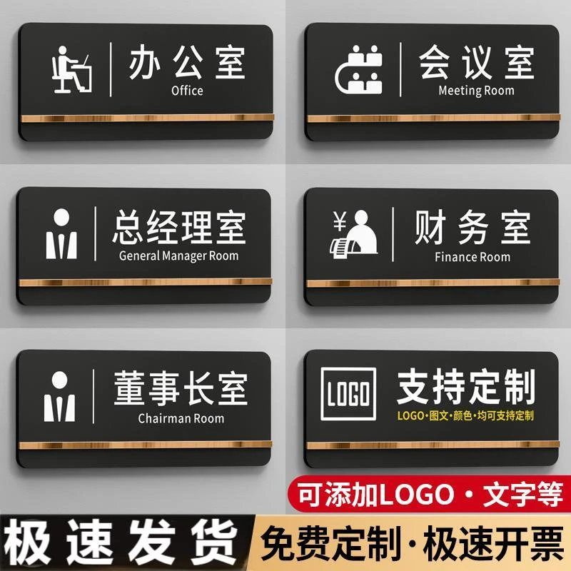 办公室门牌公司门贴标识牌总经理会议财务室定制亚克力提示牌轻奢