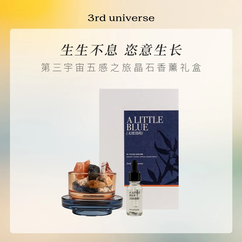 【官方正品】第三宇宙五感之旅晶石香薰礼盒室内香氛礼物