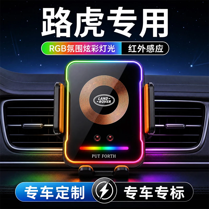 路虎专用无线充电汽车手机支架jiguan极光/揽胜/神行者/发现/星脉